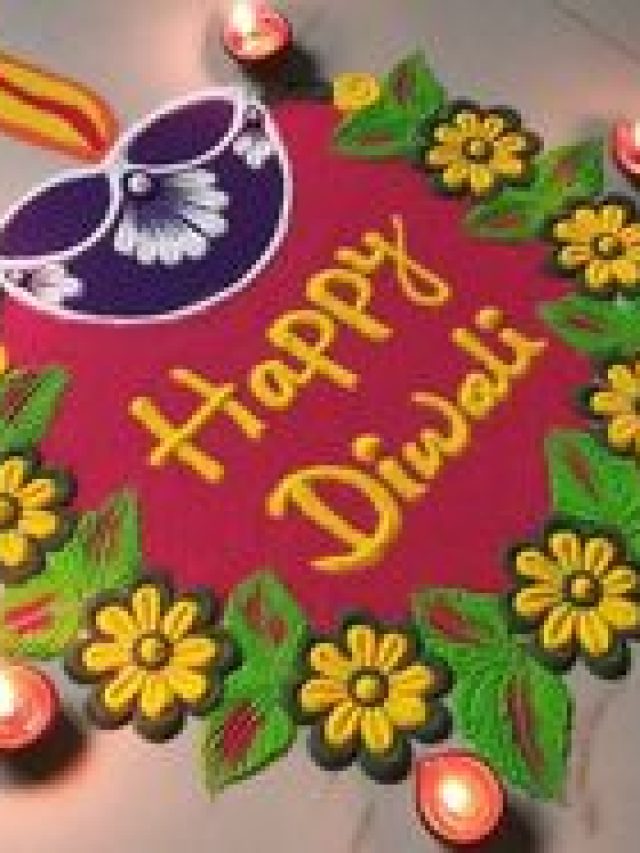 दिवाली के लिए सबसे सुंदर रंगोली डिजाइन (Best Rangoli Designs )